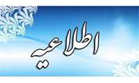 واحدهای بهداشتی فعال در روز یکشنبه 14 تیرماه